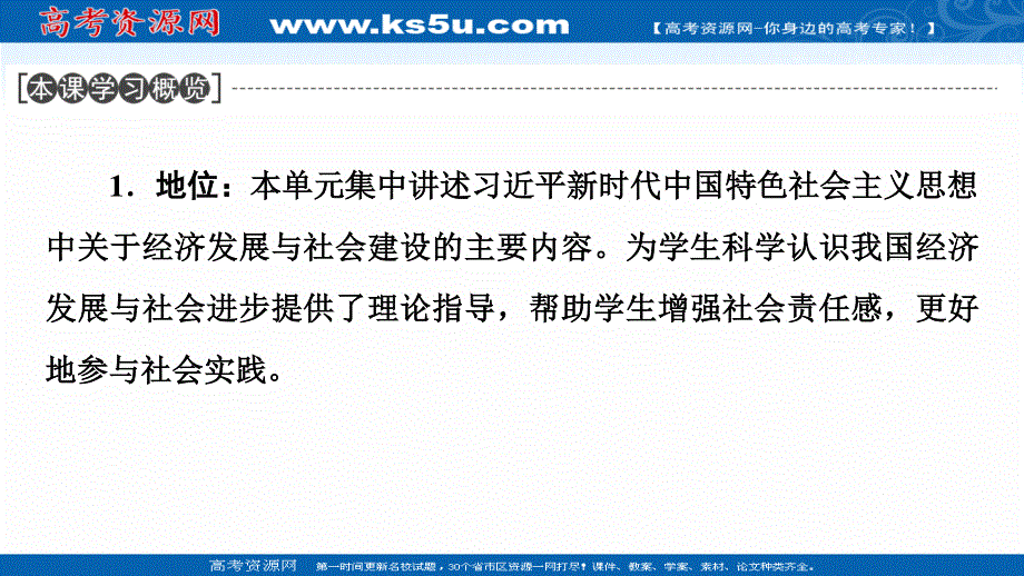 2021-2022同步新教材部编版政治必修2课件：第2单元 第3课 第1框　坚持新发展理念 .ppt_第2页