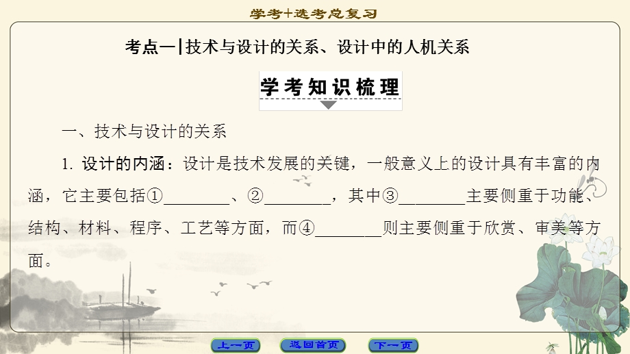 2018一轮浙江通用技术选考课件：必修1 第2章　技术世界中的设计 .ppt_第3页