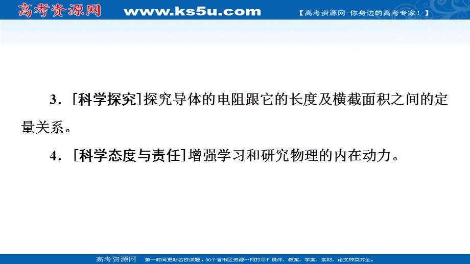 2021-2022同步新教材教科版物理必修第三册课件：第2章 3．电阻定律　电阻率 .ppt_第3页