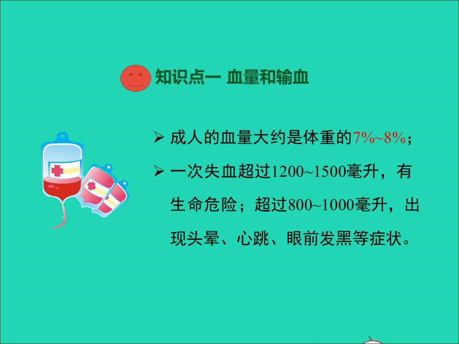 七年级生物下册 第四单元 生物圈中的人 第四章 人体内物质的运输 第四节 输血与血型教学课件 （新版）新人教版.ppt_第3页