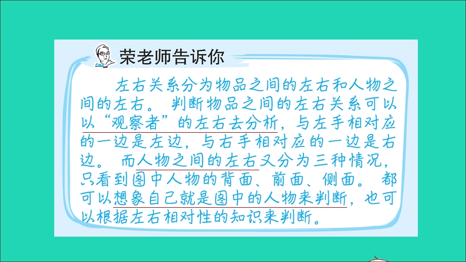 2022一年级数学下册 第1单元 位置第1招 智破左、右问题课件 冀教版.ppt_第2页