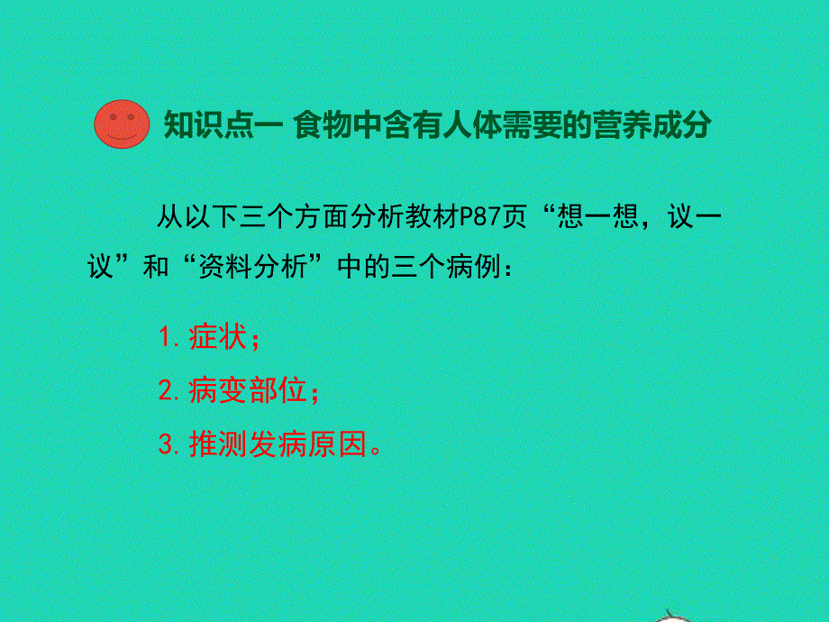 七年级生物下册 第四单元 生物圈中的人 第六章 人体生命活动的调节 第二节 神经系统的组成教学课件 （新版）新人教版.ppt_第3页