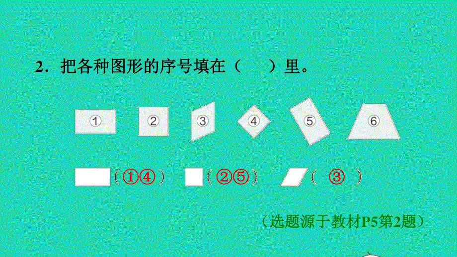 2022一年级数学下册 第1单元 认识图形（二）第1课时 认识平面图形习题课件1 新人教版.ppt_第3页