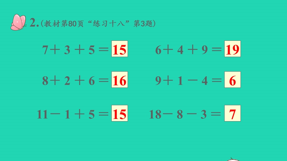 2022一年级数学上册 6 11-20各数的认识（练习十七、十八）课件 新人教版.pptx_第3页