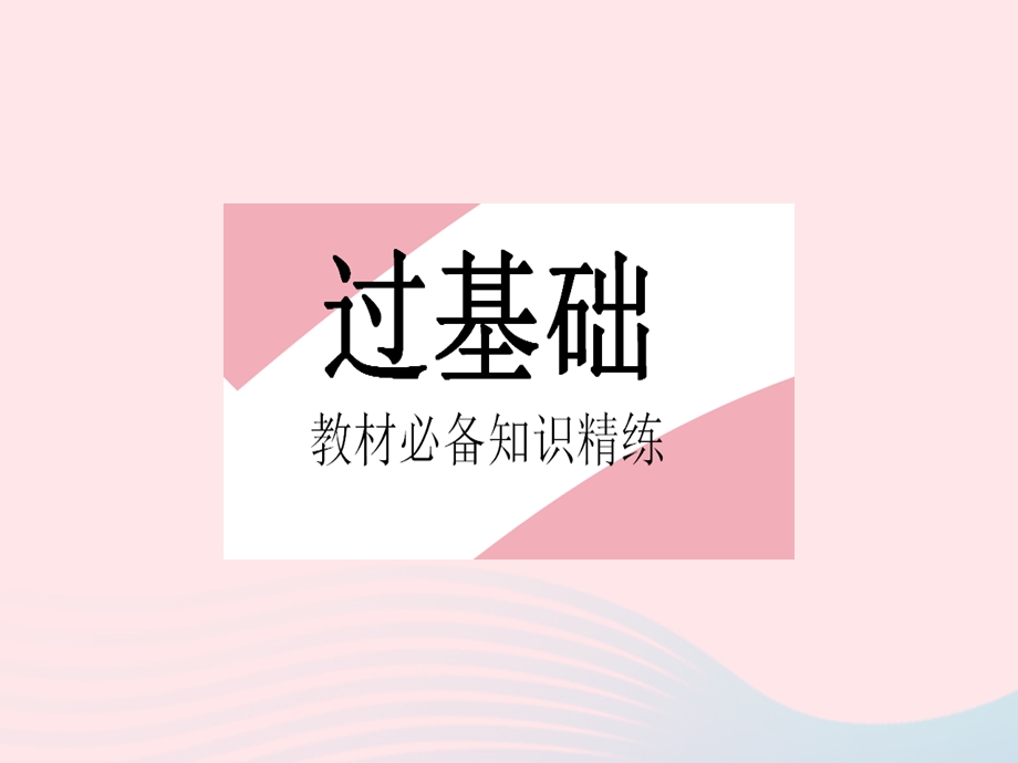 2023七年级地理上册 第三章 天气与气候 第二节 气温的变化与分布 课时1 气温的变化作业课件 （新版）新人教版.pptx_第2页