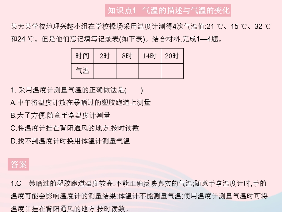 2023七年级地理上册 第三章 天气与气候 第二节 气温的变化与分布 课时1 气温的变化作业课件 （新版）新人教版.pptx_第3页