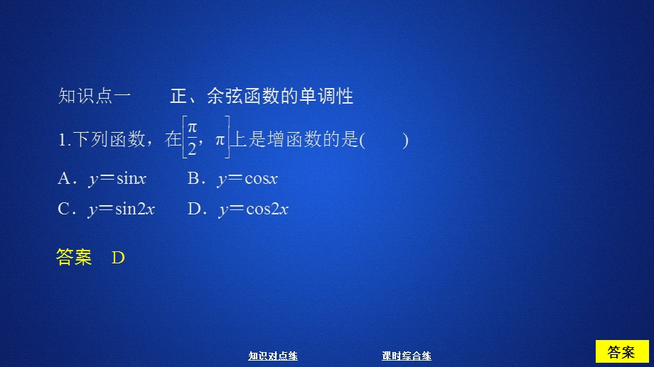 2019新教材数学人教A版必修第一册作业课件：第五章三角函数5．4 5-4-2 课时作业50 .ppt_第3页