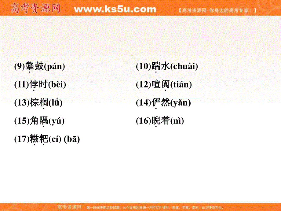 2017优化方案高中语文人教版必修5课件：第一单元3 .ppt_第3页