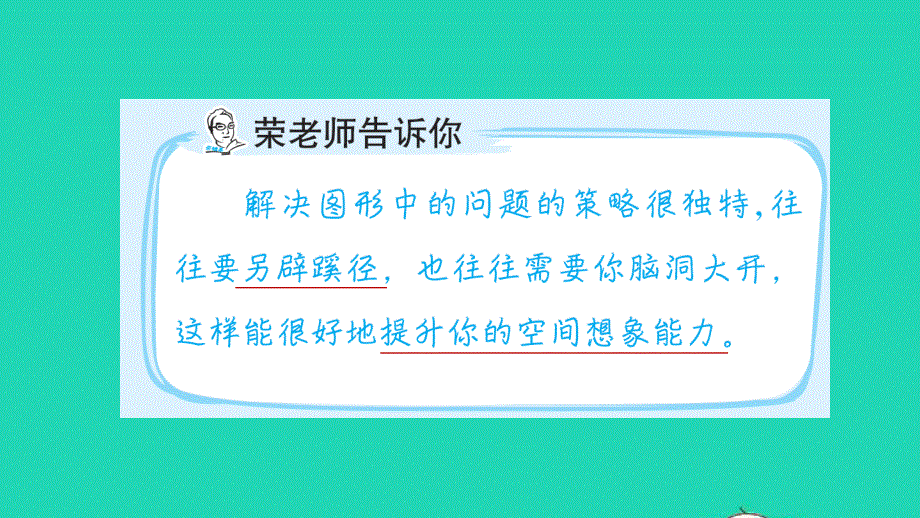 2022一年级数学下册 第1单元 认识图形（二）第2招 图形中的巧妙思维课件 新人教版.ppt_第2页