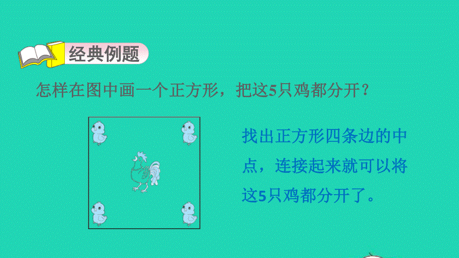 2022一年级数学下册 第1单元 认识图形（二）第2招 图形中的巧妙思维课件 新人教版.ppt_第3页