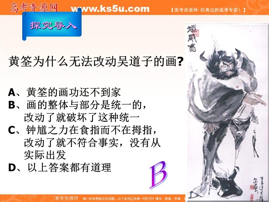 2014学年高二政治课件： 3.7.2用联系的观点看问题5（新人教版必修4）.ppt_第3页