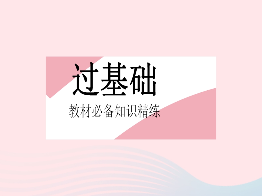 2023七年级地理上册 第一章 地球和地图 第二节 地球的运动 课时2 地球的公转作业课件 （新版）新人教版.pptx_第2页