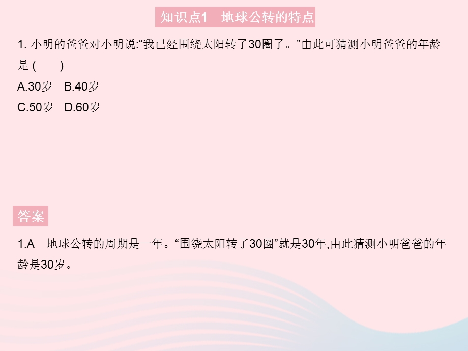 2023七年级地理上册 第一章 地球和地图 第二节 地球的运动 课时2 地球的公转作业课件 （新版）新人教版.pptx_第3页