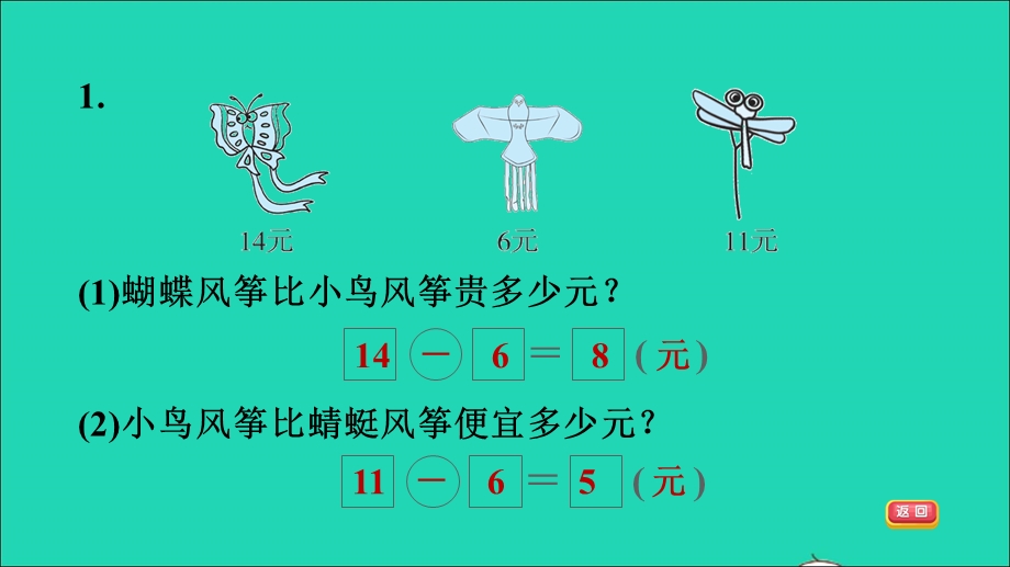 2022一年级数学下册 第2单元 20以内的退位减法第6课时 求一个数比另一个数多（少）几的解决问题习题课件3 新人教版.ppt_第3页