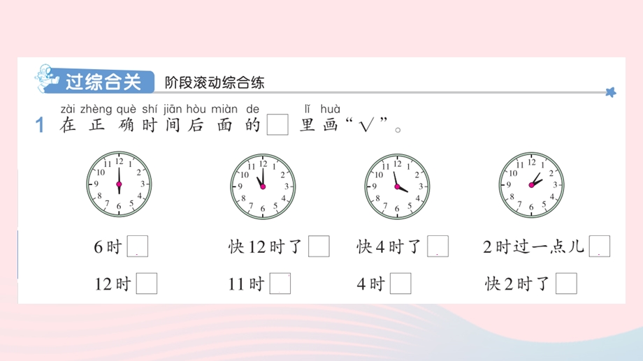 2022一年级数学上册 9 总复习 3 认识钟表作业课件 新人教版.pptx_第2页