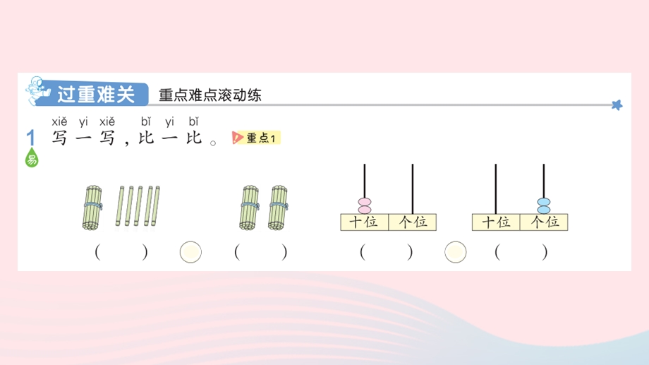 2022一年级数学上册 6 11-20各数的认识重难易错专练（六）作业课件 新人教版.pptx_第3页