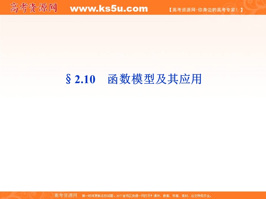 2012优化方案高三数学（北师大版　文）一轮复习（课件）：第2章§2.10.ppt_第1页