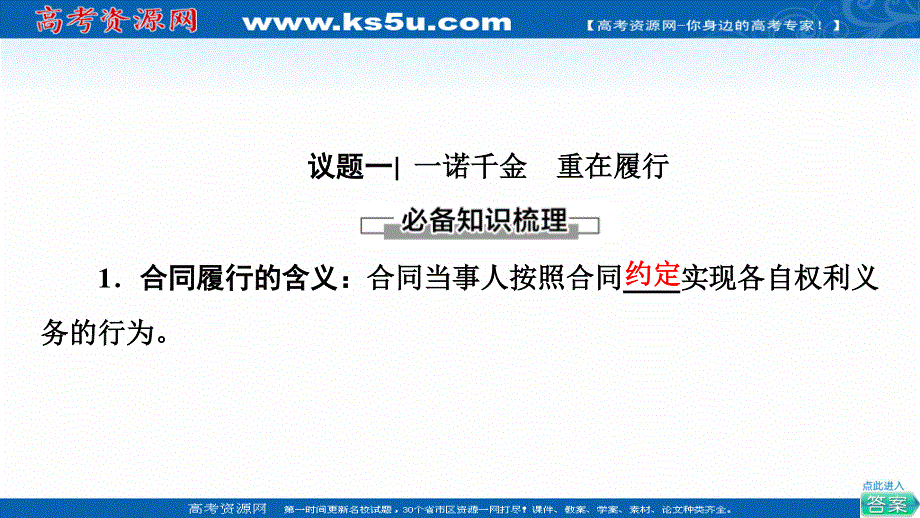 2021-2022同步新教材部编版政治选择性必修2课件：第1单元 第3课 第2框　有约必守　违约有责 .ppt_第3页