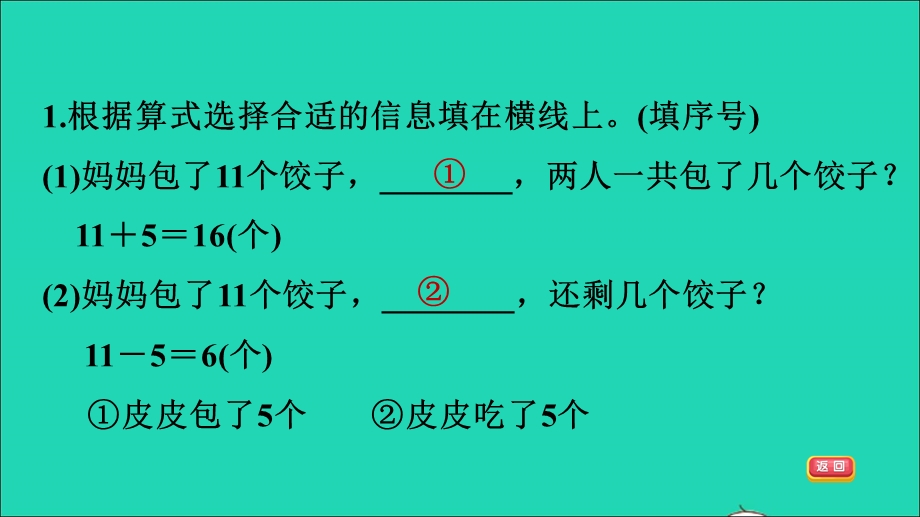 2022一年级数学下册 第2单元 20以内的退位减法第5课时 有多余条件的解决问题习题课件3 新人教版.ppt_第3页