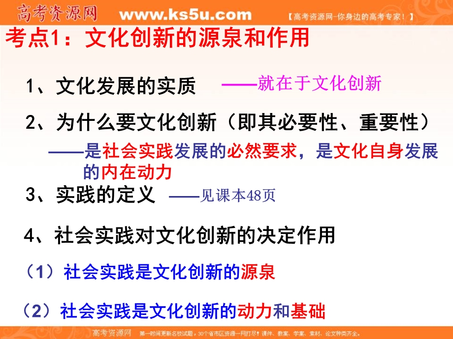 2014学年高二政治课件：2.5.1文化创新的源泉和作用6（新人教版必修3）.ppt_第2页