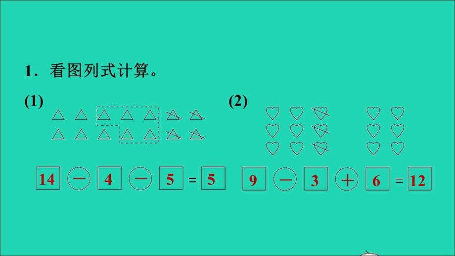 2021一年级数学上册 九 20以内的减法第4课时 加减混合的应用练习习题课件 冀教版.ppt_第3页