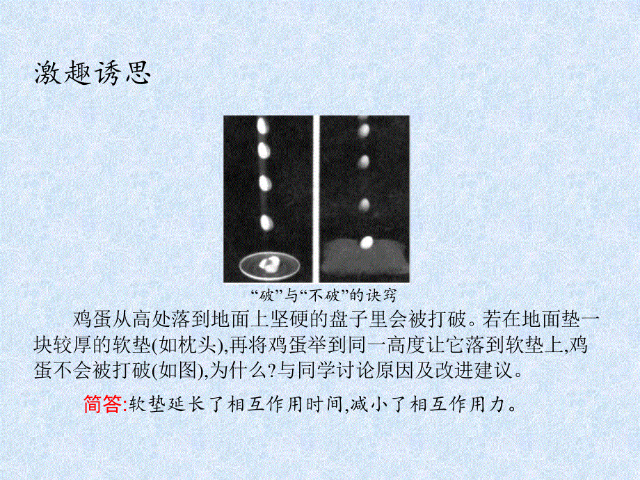 2016-2017学年高中物理人教版选修3-5课件：第十六章 2 动量和动量定理 .pptx_第2页