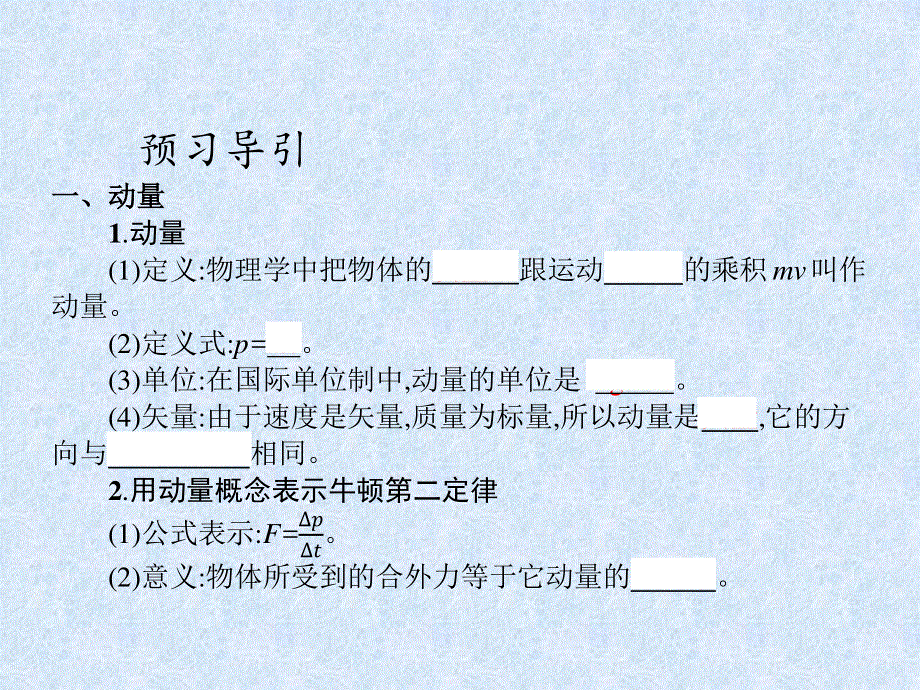 2016-2017学年高中物理人教版选修3-5课件：第十六章 2 动量和动量定理 .pptx_第3页