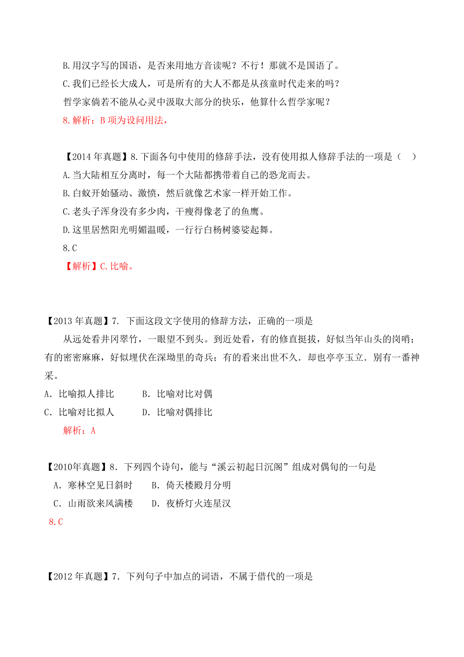 05-2009-2022年高考体育单招真题修辞专项汇编（含答案）-备战2023届高考体育单招语文一轮复习之修辞复习&.docx_第3页