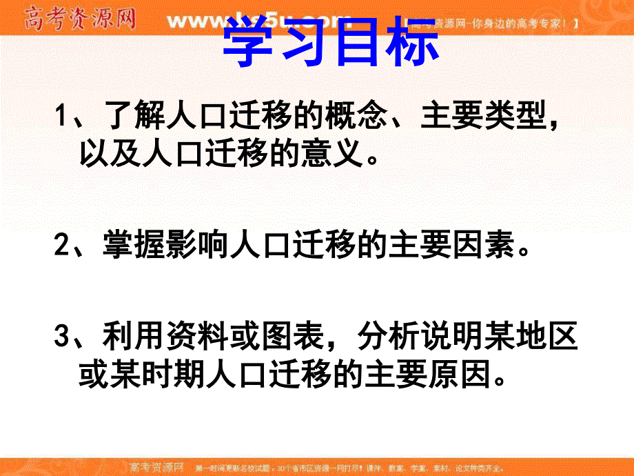 2017人教版高中地理必修二课件-1.2 人口的空间变化 （共18张PPT） .ppt_第2页