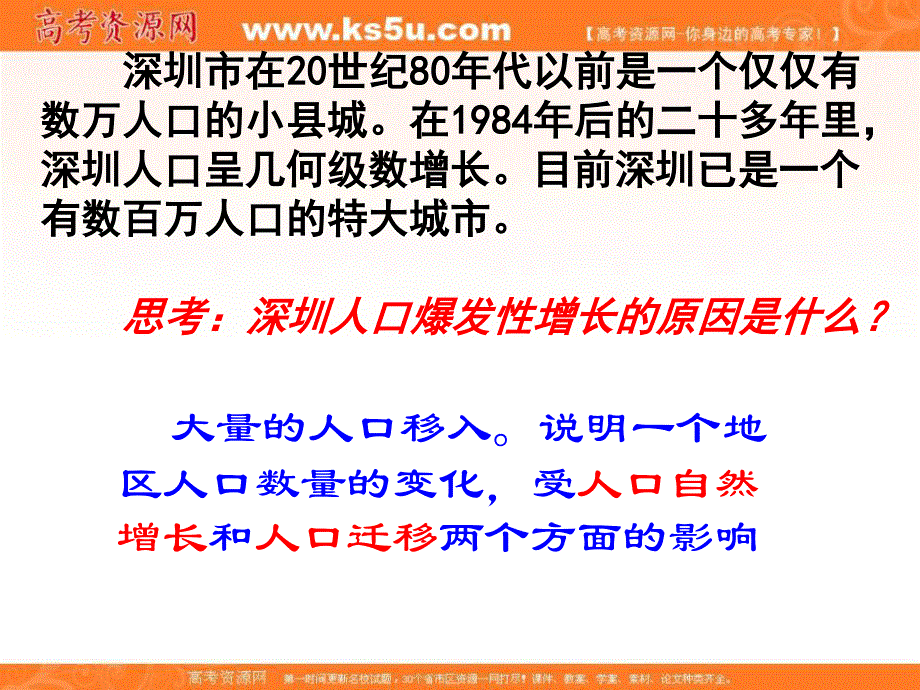 2017人教版高中地理必修二课件-1.2 人口的空间变化 （共18张PPT） .ppt_第3页