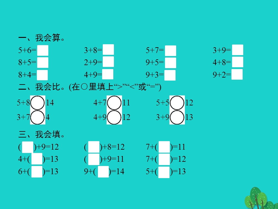 2022一年级数学上册 8 20以内的进位加法第3课时 5、4、3、2加几课件 新人教版.pptx_第2页