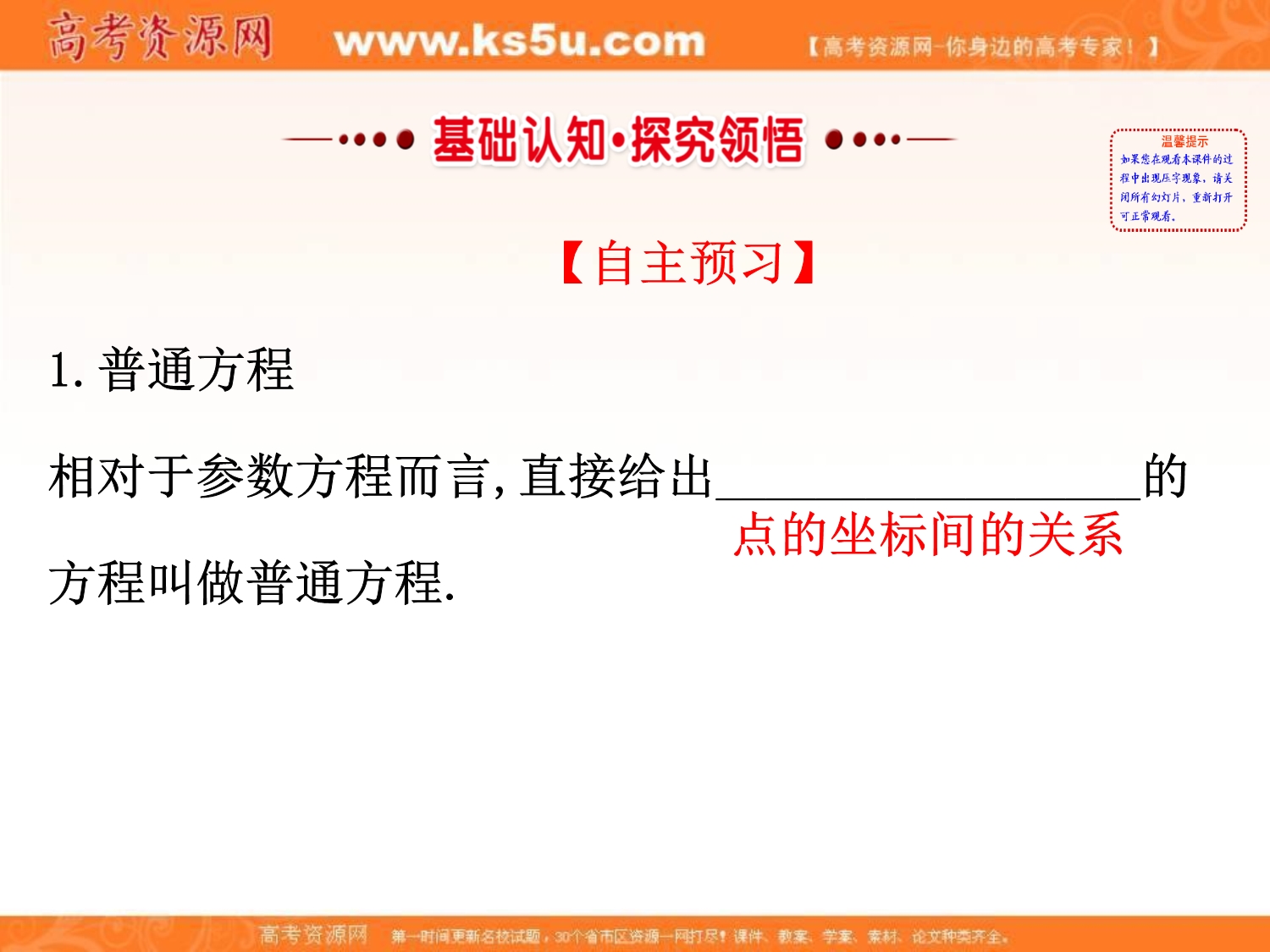 2017人教版高中数学选修4-4课件：2-1曲线的参数方程 第二课时-2 .ppt_第2页