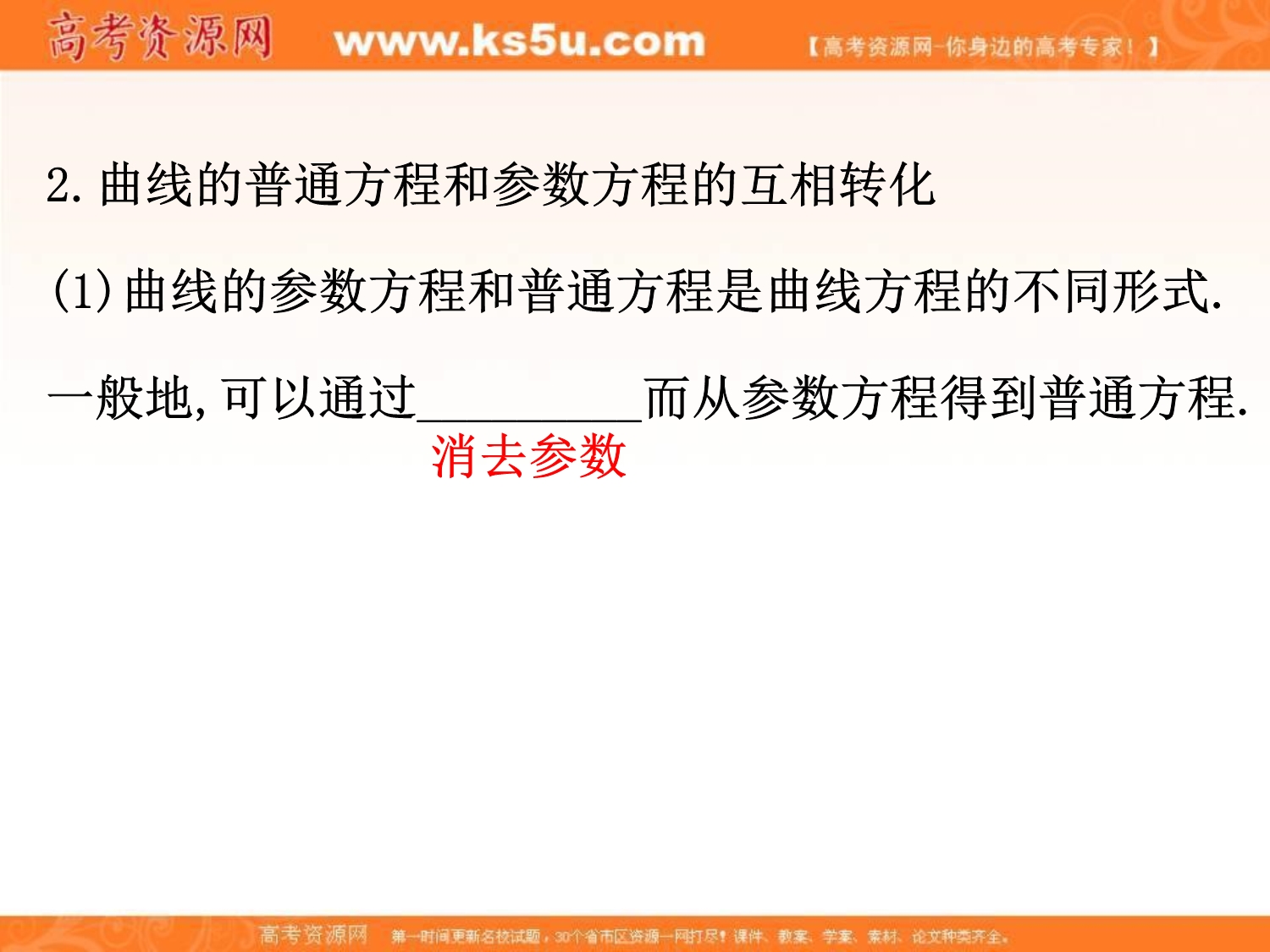 2017人教版高中数学选修4-4课件：2-1曲线的参数方程 第二课时-2 .ppt_第3页