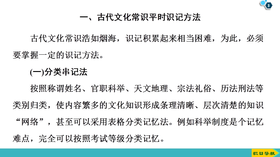 2020人教版高中语文一轮复习课件：第2部分 专题8　第2讲　古代文化常识题 .ppt_第3页