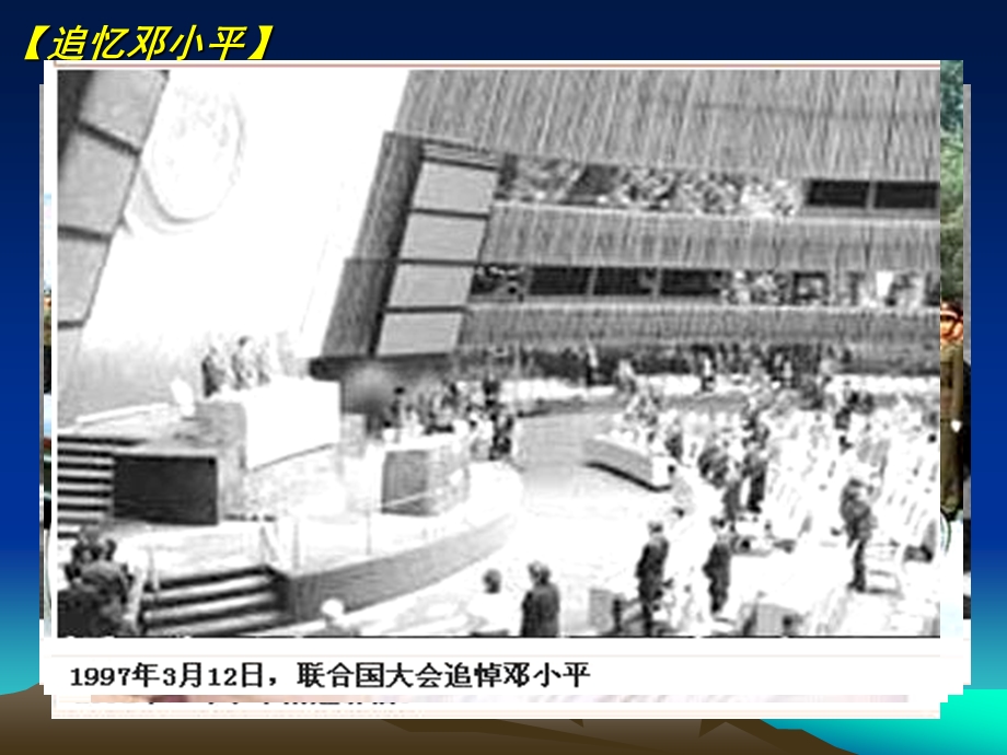 2012人民版高中历史必修3课件 专题四建设中国特色社会主义理论.ppt_第2页