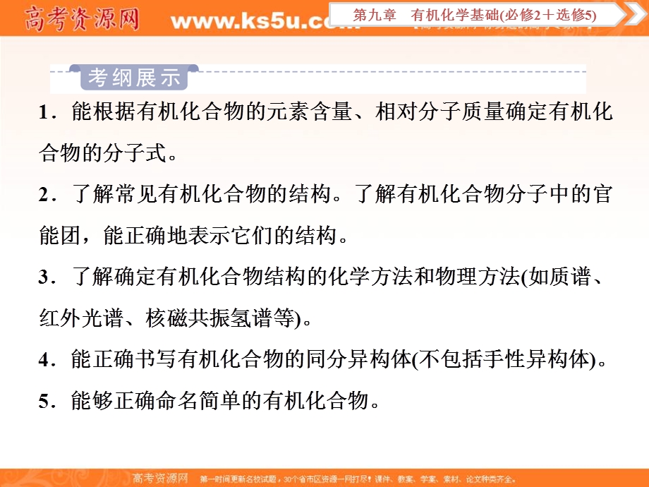 2019新优化高考化学一轮（全国通用版）实用课件：选修5 1 第一讲　认识有机化合物 .ppt_第3页