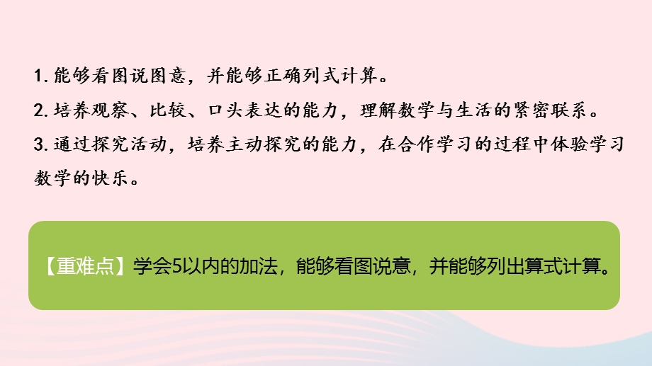 2022一年级数学上册 三 加与减（一）一共有多少第2课时教学课件 北师大版.pptx_第2页