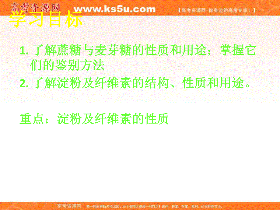 2017人教版高中化学选修五4-2《糖类》课件 （共14张PPT） .ppt_第2页