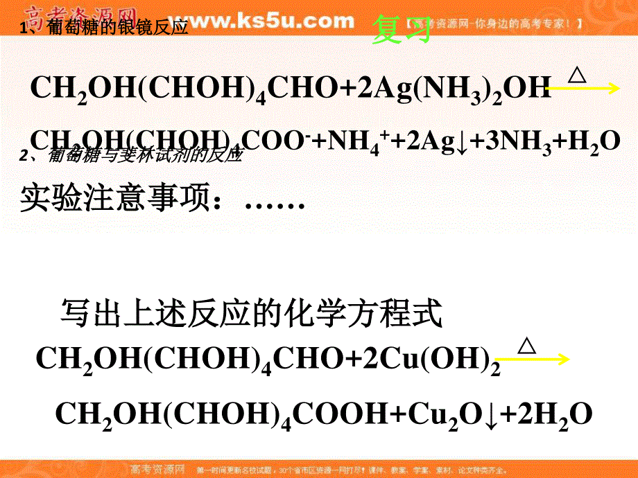 2017人教版高中化学选修五4-2《糖类》课件 （共14张PPT） .ppt_第3页