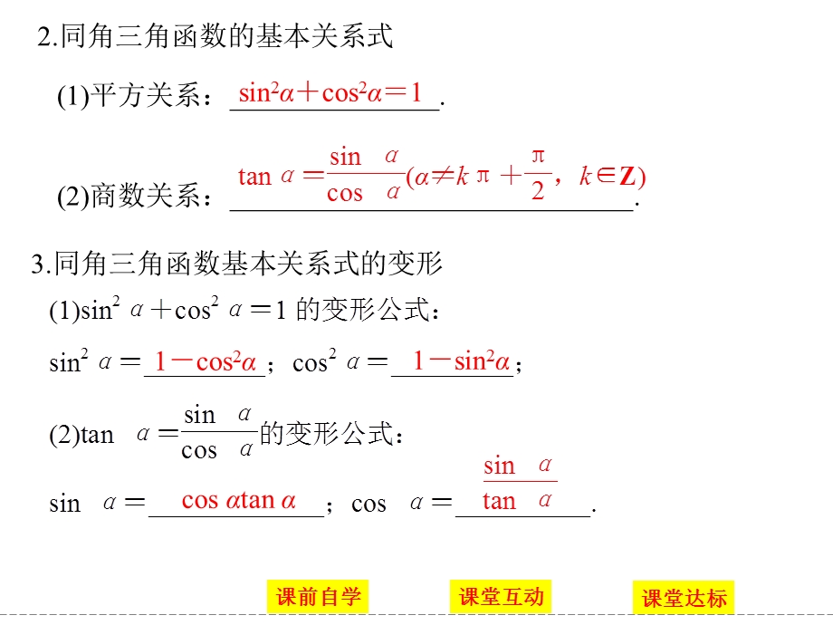 -学业水平考试2016-2017高中数学必修四（浙江专用人教版）课件 第一章 三角函数 1.ppt_第3页