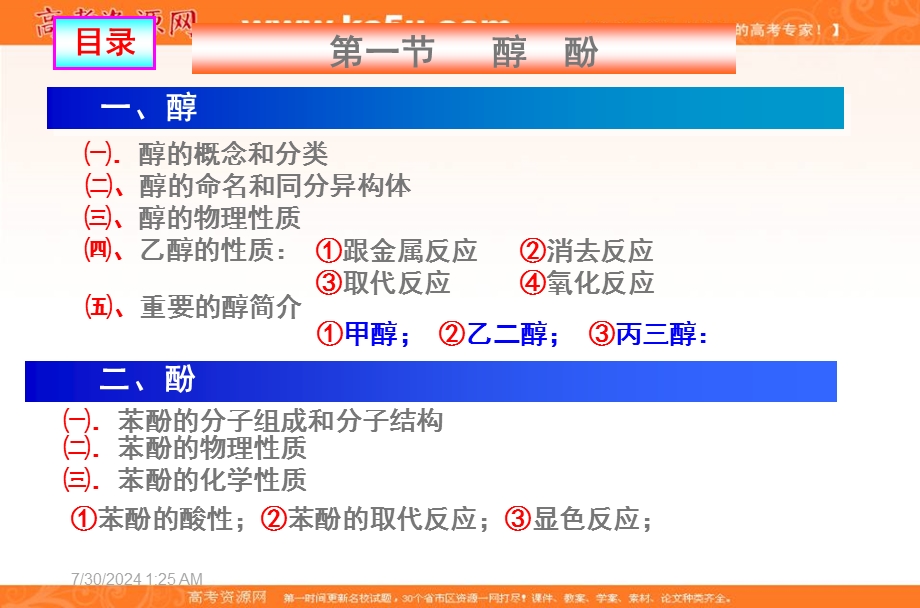 2016-2017学年人教版高中化学选修五 3-1醇酚 课件 （共26张PPT） .ppt_第2页