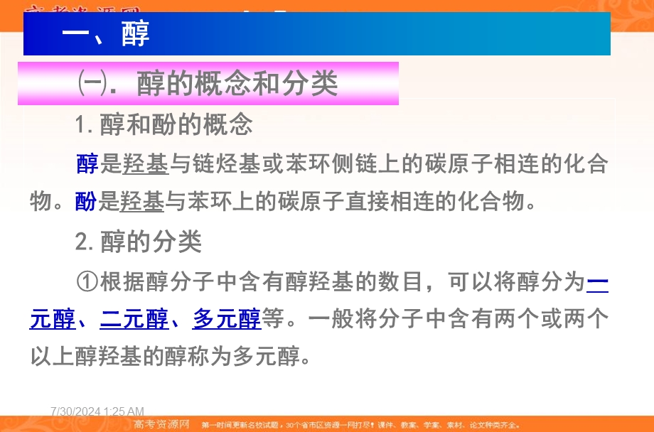 2016-2017学年人教版高中化学选修五 3-1醇酚 课件 （共26张PPT） .ppt_第3页