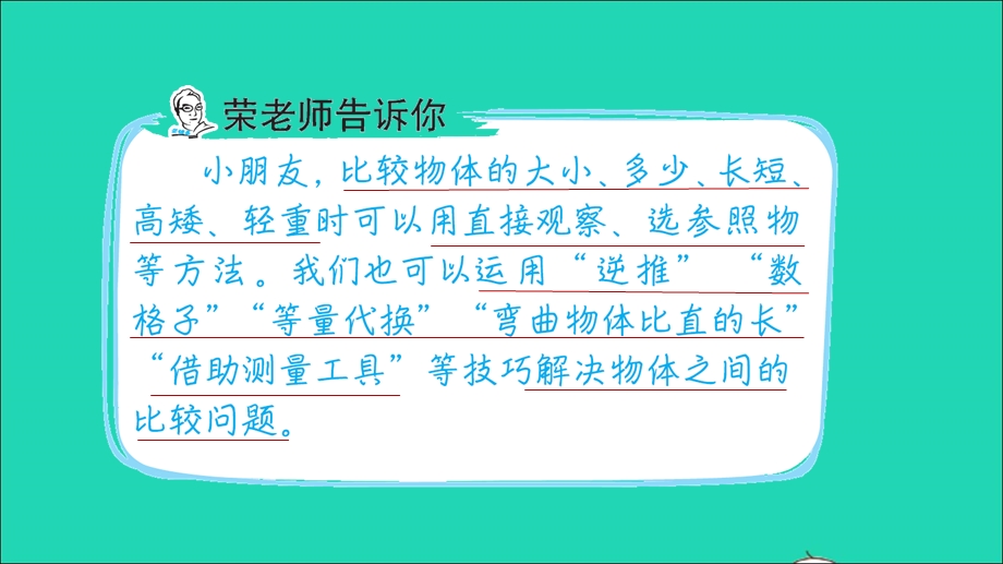 2021一年级数学上册 二 妈妈的小帮手——分类与比较第2招 比较的技巧课件 青岛版六三制.ppt_第2页