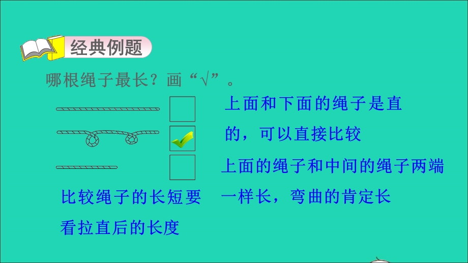 2021一年级数学上册 二 妈妈的小帮手——分类与比较第2招 比较的技巧课件 青岛版六三制.ppt_第3页