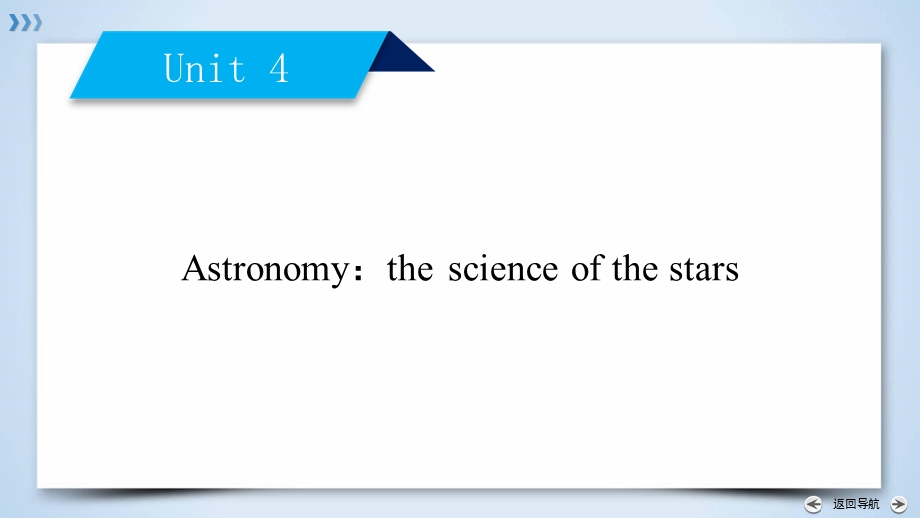 2019-2020学人教版英语必修三导学同步课件：UNIT 4 ASTRONOMY：THE SCIENCE OF THE STARS 单元导航 .ppt_第1页