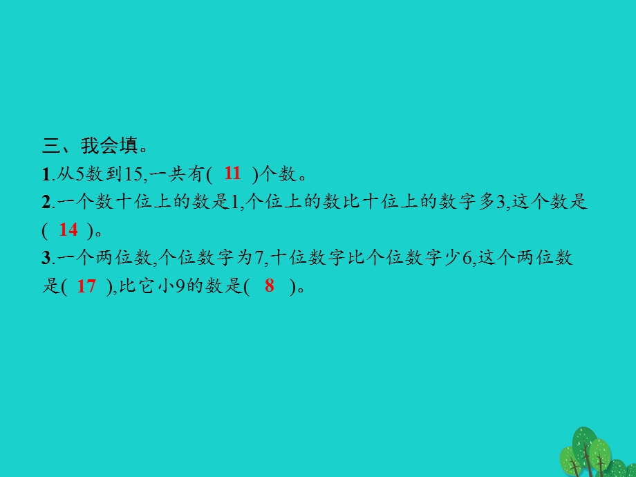 2022一年级数学上册 6 11-20各数的认识第4课时 解决问题课件 新人教版.pptx_第3页