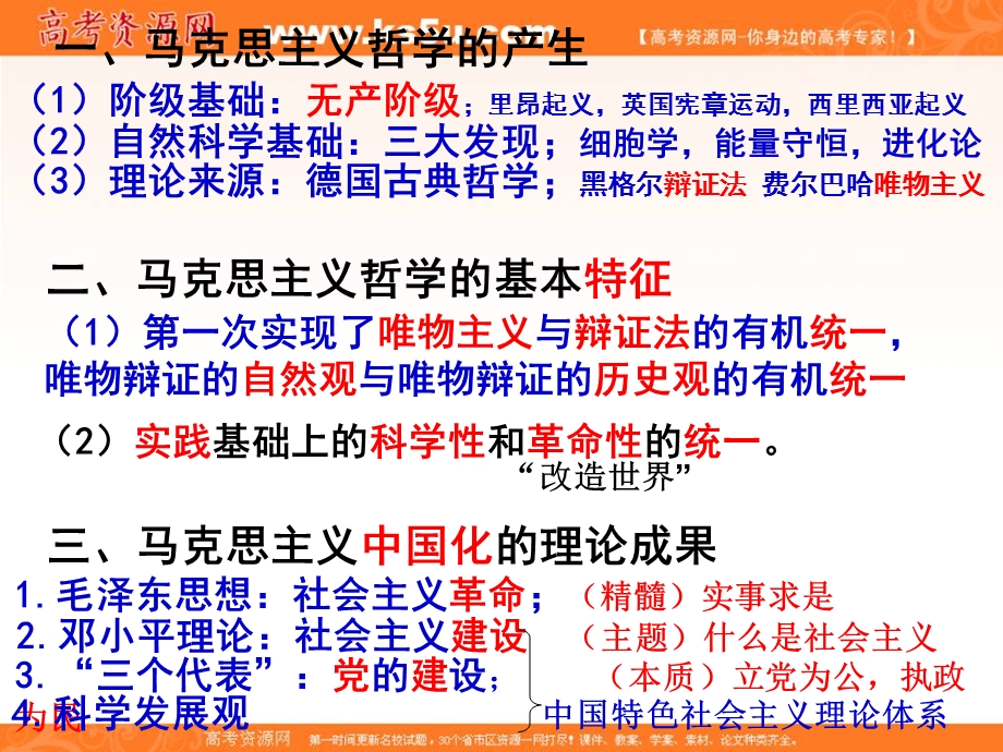 2014学年高二政治课件： 2.4.1世界的物质性3（新人教版必修4）.ppt_第1页