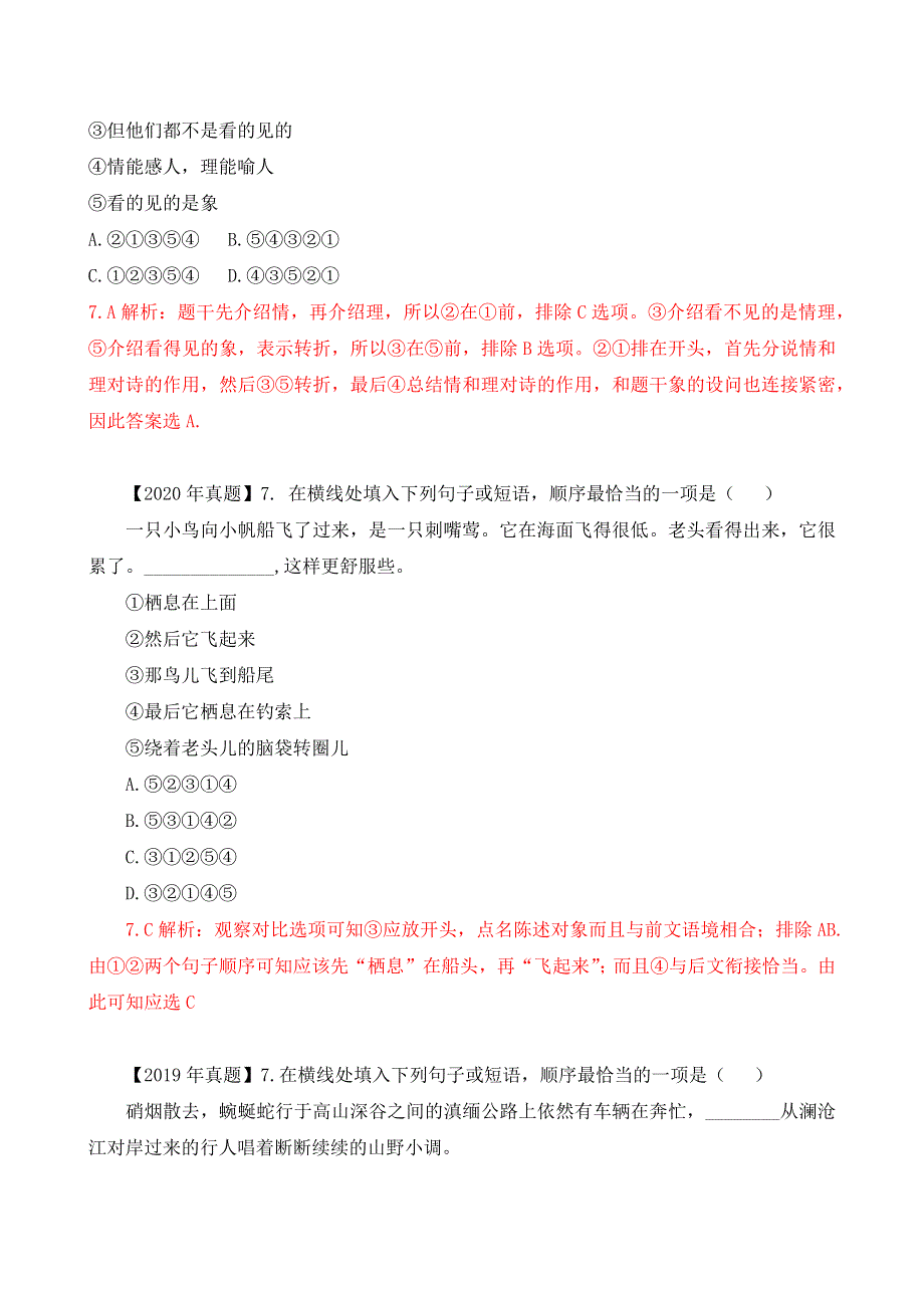 04-2009-2022年高考体育单招真题语句衔接专项汇编（含答案）-备战2023届高考体育单招语文一轮复习之语句衔接复习.docx_第2页