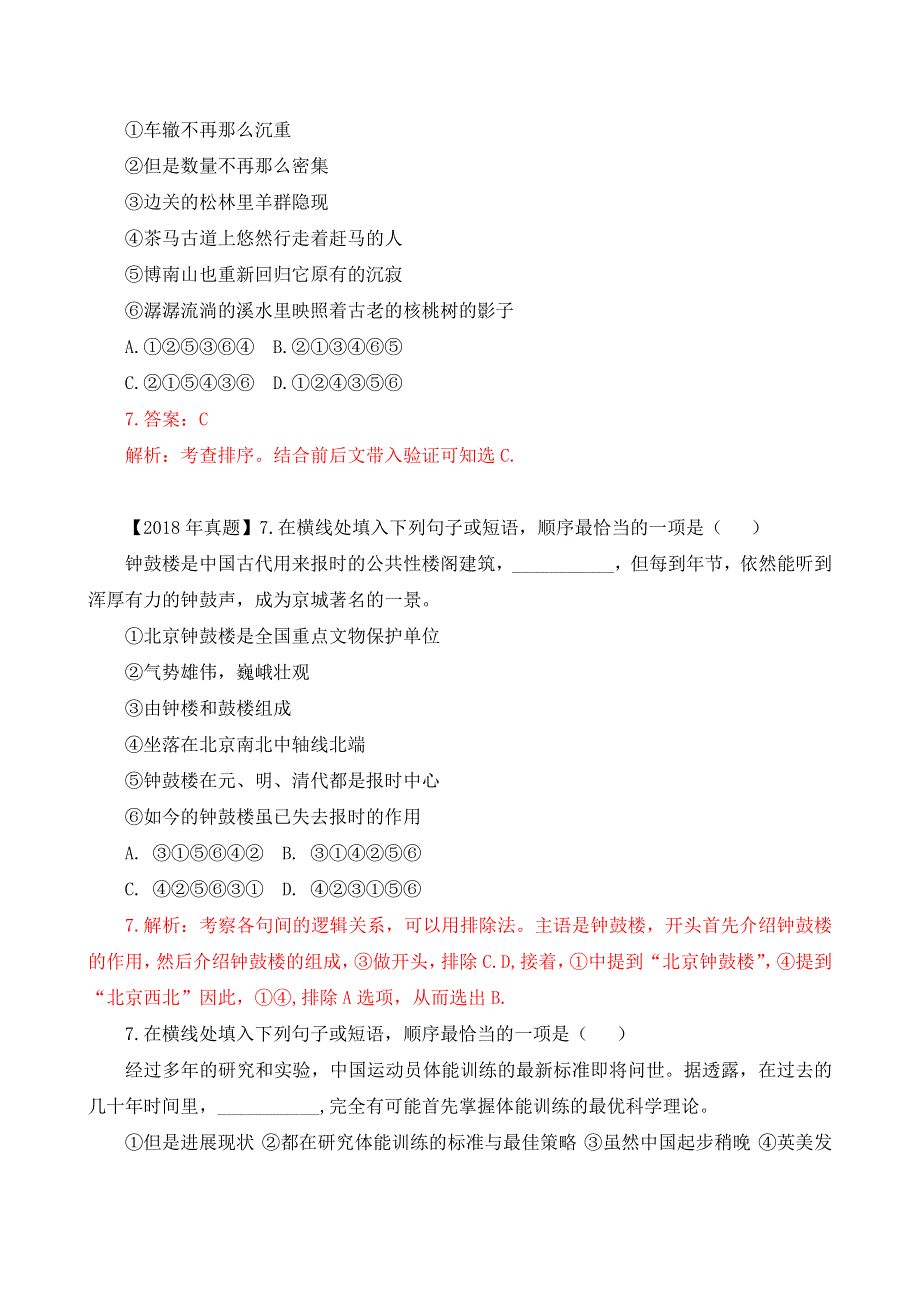 04-2009-2022年高考体育单招真题语句衔接专项汇编（含答案）-备战2023届高考体育单招语文一轮复习之语句衔接复习.docx_第3页