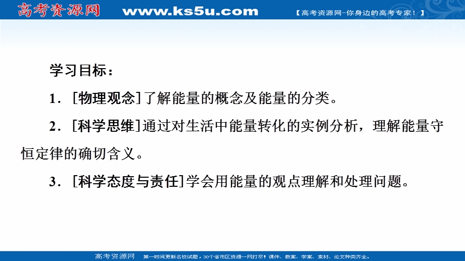 2021-2022同步新教材教科版物理必修第三册课件：第4章 1．能量　能量守恒定律 .ppt_第2页